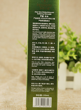非氏小铺芦荟保湿柔肤水130ML护肤爽肤水细嫩滋润肌肤保湿水