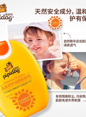 皮皮狗儿童防晒霜隔离乳舒护清爽透气宝宝户外防紫外线80润肤持久