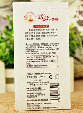 倩靓蛋清+牛奶净白保湿洗面奶150g滋润补水清洁男女通用洁面乳