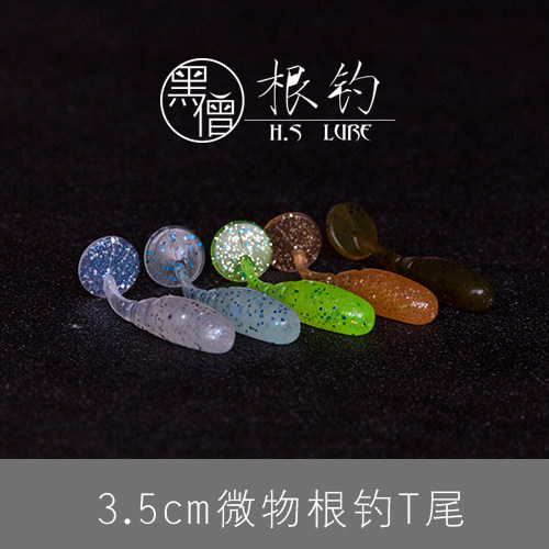 黑僧根钓3.5cmT尾微物夜光软饵黑裙鱼六线鱼青稍 翘嘴 鳜鱼石九公,淘宝优惠券,粉丝福利购,淘宝优惠卷