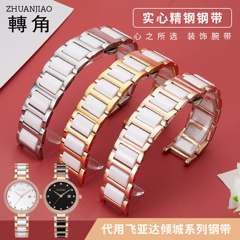 凹口精钢陶瓷罗西尼西铁城心弦表带 转角饰品配件