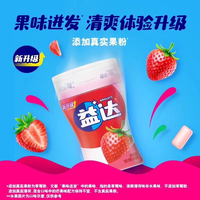 益达口香糖无糖木糖醇约70粒大瓶装草莓蜜瓜混合糖果清新口气零食,淘宝优惠券,粉丝福利购,淘宝优惠卷