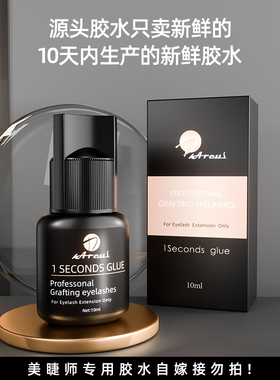 嫁接睫毛胶水日式持久牢固速干
