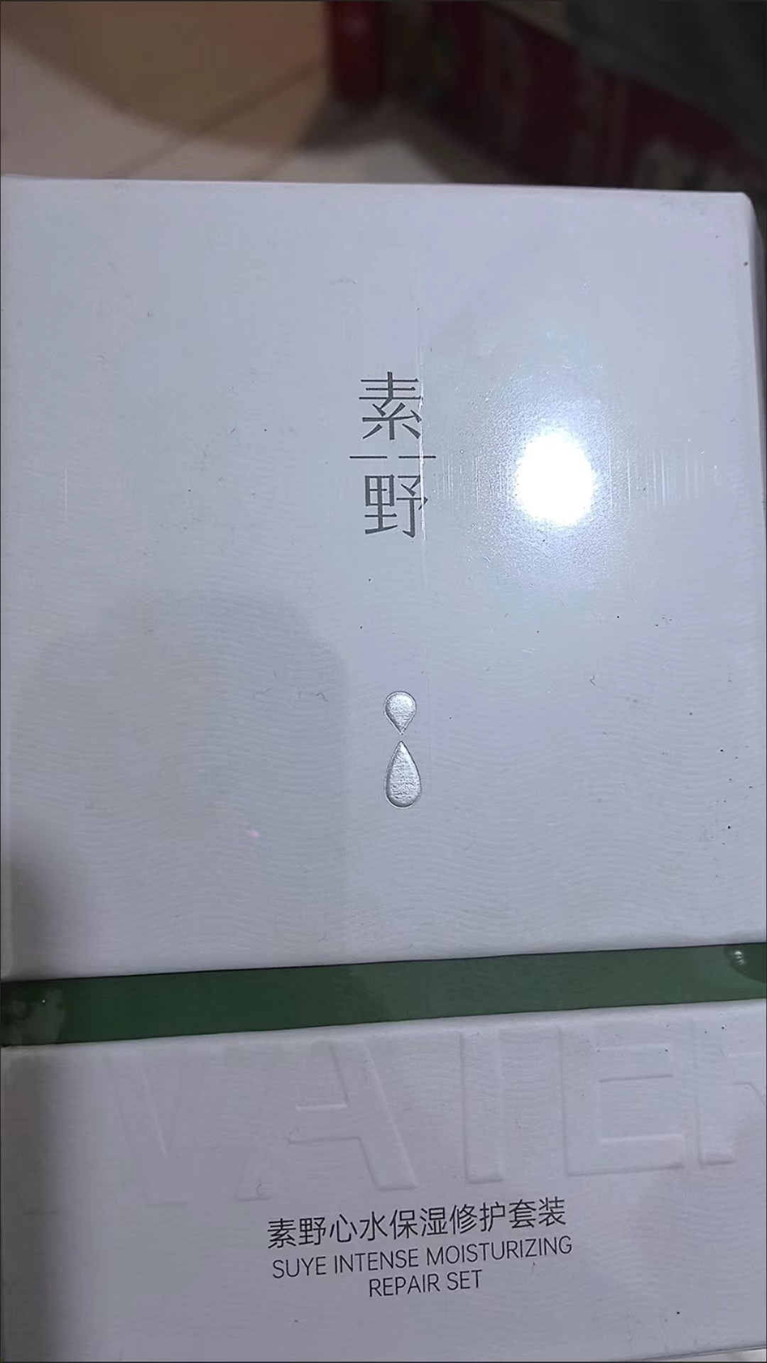 素野心水保湿三件套装亲肤爽肤水精华乳液面部护理云集正品