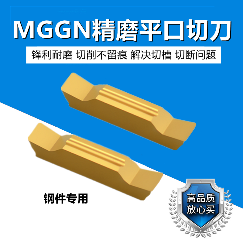 数控切刀片切断刀片MGGN300-JM MGGN400-JM MGGN200-V 精磨切槽刀 - 图0