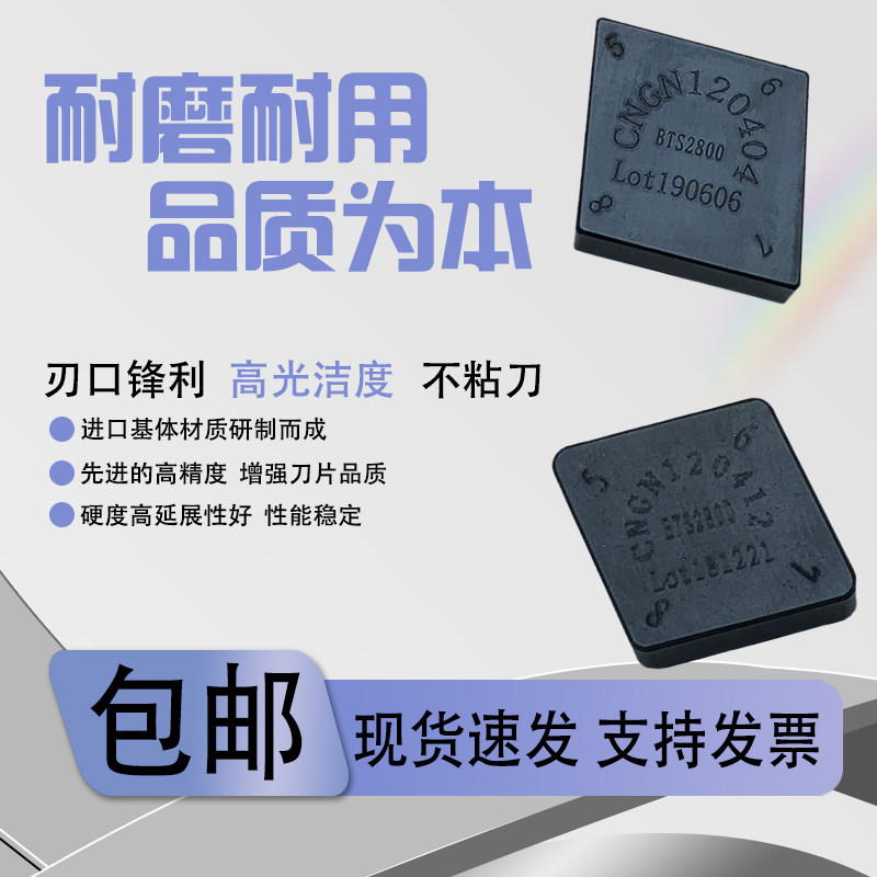郑州博特 CNMN1204/1207/1608 04 12 16 20 30整体氮化硼PCBN菱形,淘宝优惠券,粉丝福利购,淘宝优惠卷