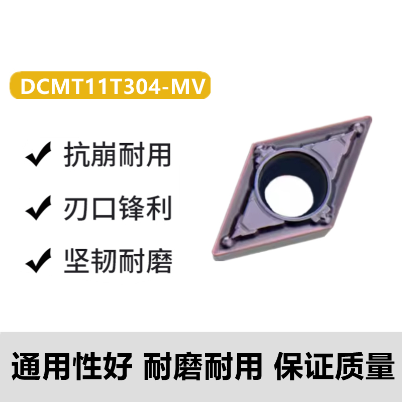 进口内孔数控刀片DCMT11T304 T308 DCMT070204/08-MV VP15TF通用 - 图0
