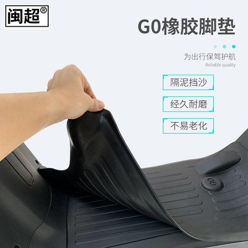 电动车脚垫适用于小牛G0/G2/B0橡胶脚踏垫配件防滑防水电瓶踏板垫 - 图0