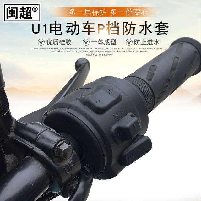 Minchao c0u1p ເກຍອຸປະກອນເສີມກັນນ້ໍາ handlebar ໄຟຟ້າ