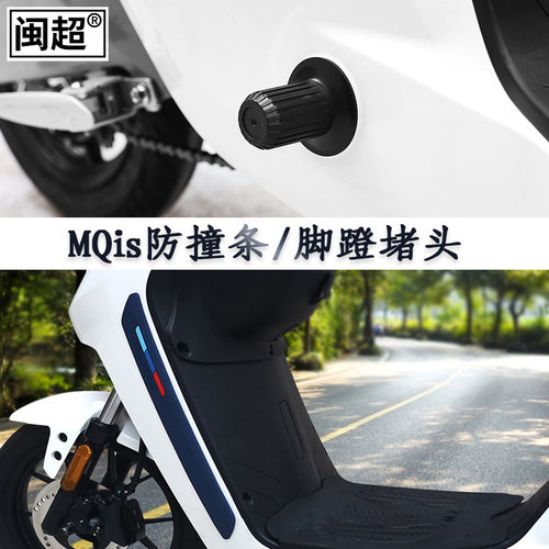 适用于小牛MQis电动车改装件集合坐垫套网兜储物盒电池防盗板脚垫 - 图2