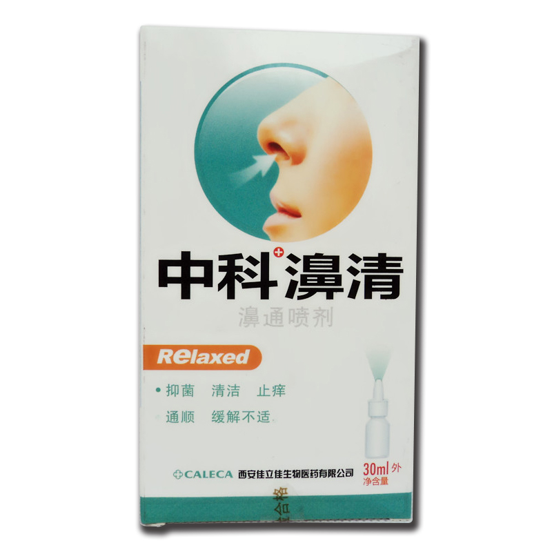 包邮中科濞清濞通喷剂30ml/瓶鼻塞鼻子不通气流鼻涕喷剂买2送2-图3