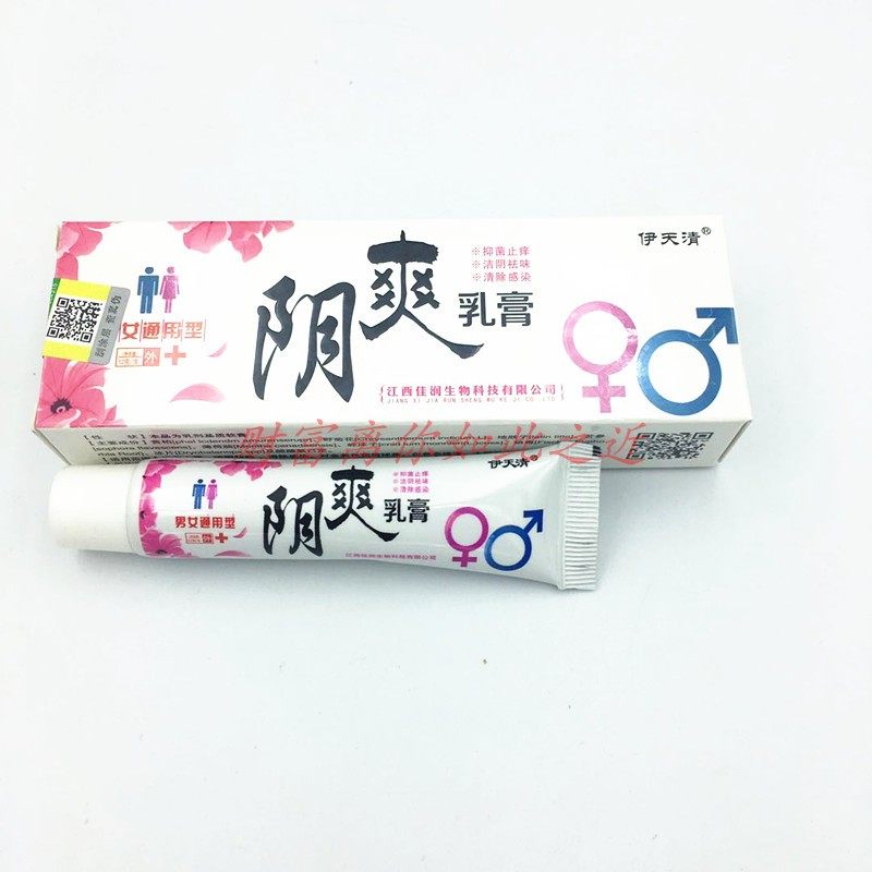 1送1 伊天清阴爽乳膏私处痒 止痒洁阴祛味软膏男女通用 乳膏,淘宝优惠券,粉丝福利购,淘宝优惠卷