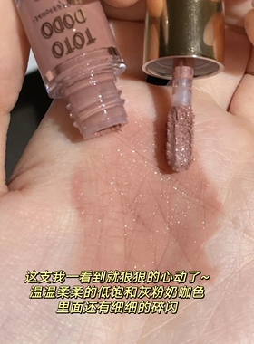 液体眼影单色光雾感细闪低饱和