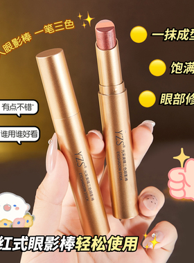 懒人眼影笔三色眼影棒一抹成型