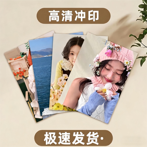 洗照片照片打印冲印过塑封冲洗相片晒手机里的做成相册拍立得高清 - 图2