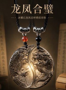 唐之饰冰曜石龙凤呈祥情侣项链