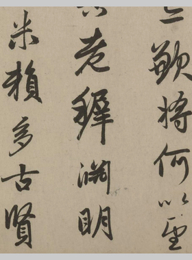 赵孟頫为牟成甫乞米帖书法碑帖