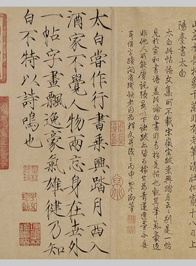 唐李白上阳台帖草书书法微喷画