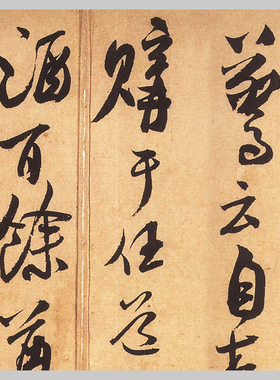 宋米芾箧中帖微喷复制书法