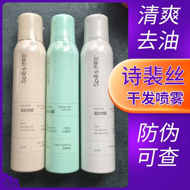 Spes诗裴丝免洗蓬松干发喷雾控油干爽蓬蓬粉高颅顶头发去油神器女,淘宝优惠券,粉丝福利购,淘宝优惠卷