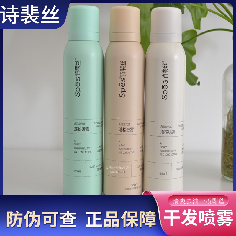 Spes诗裴丝免洗蓬松干发喷雾控油干爽蓬蓬粉高颅顶头发去油神器女,淘宝优惠券,粉丝福利购,淘宝优惠卷