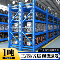 Heavy Mold Shelf 1 ton Thickened Industrial Shelving Hardware Coffer Storage Motor Storage Warehouse Cargo Shelf