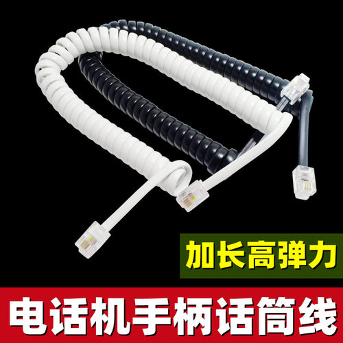 电话机座机话筒连接线固定座机连接加长线电话听筒线手柄线弹簧线 - 图0