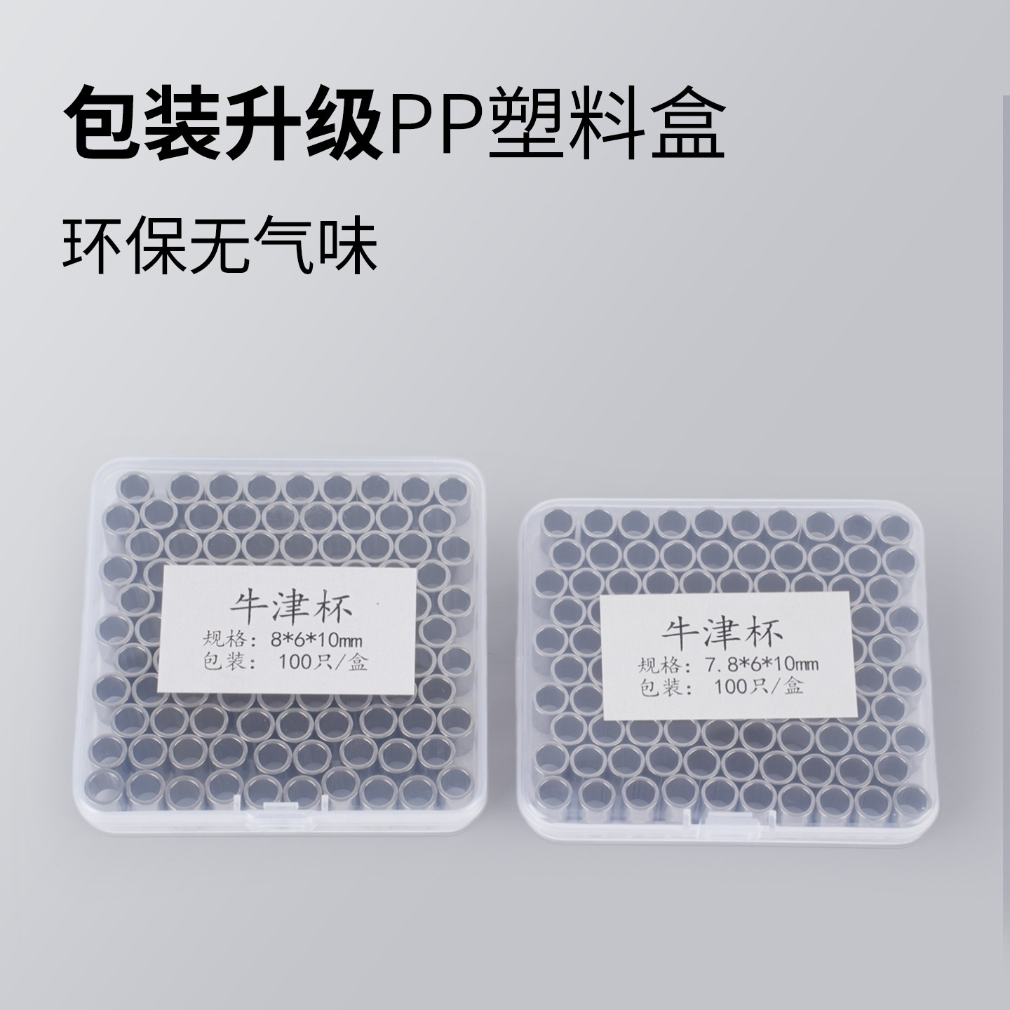 牛津杯小管抗生素效价微生物培养专用7.8*6*10mm8*6*10mm药典标准,淘宝优惠券,粉丝福利购,淘宝优惠卷