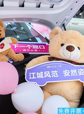 汽车前备箱提仪式活动小熊