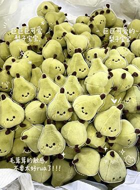 梨想成真！小青梨挂件包包背包挂件钥匙扣学生上班族毛绒玩偶挂饰