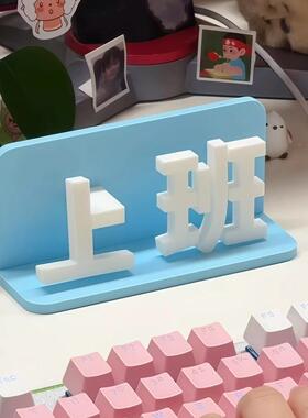 【上班搭子】打工人3D桌面摆件上下班切换可翻转创意办公室摆件