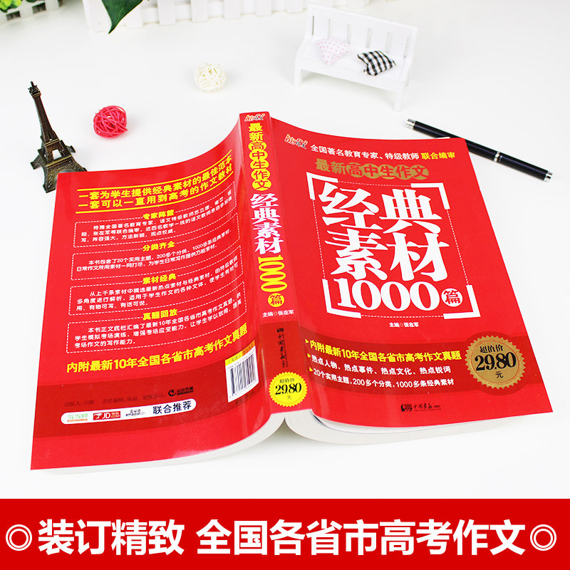 快抢高中生满分作文一本全大厚本 热品库 性价比省钱购