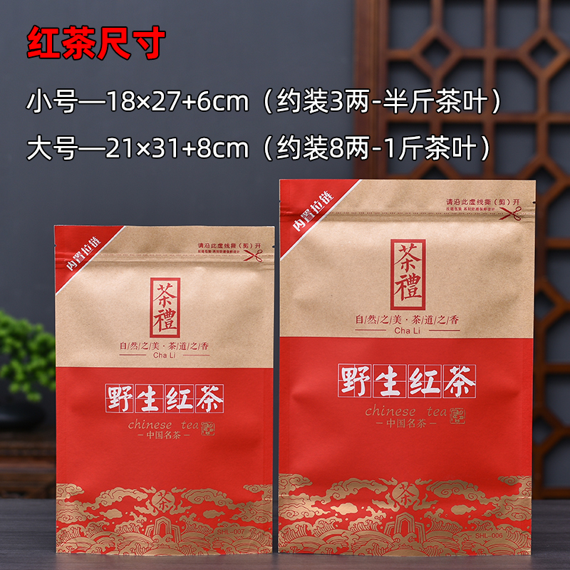 高山绿茶包装袋野生红茶自封口袋牛皮纸拉链袋半斤一斤装茶叶袋子-图1