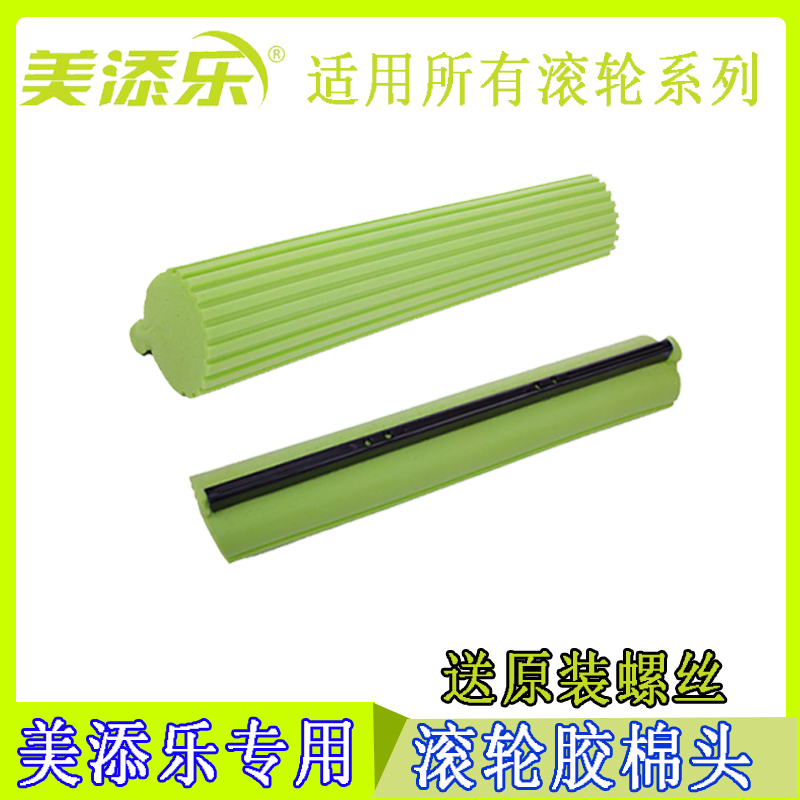 Meitianle mop replacement head roller type water absorbing universal