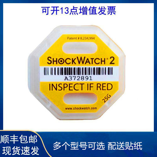 原装正品2代防碰撞标签shockwatch2代物流运输防震防倾斜冲击标签 - 图1