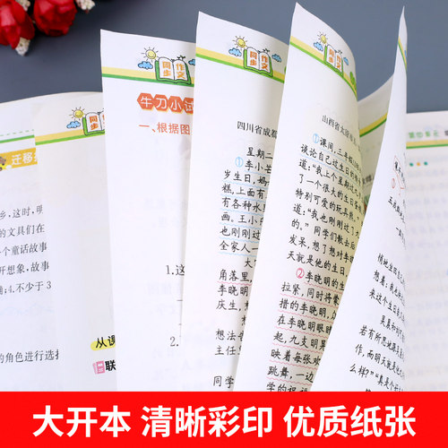 三年级上册同步作文新版部编人教版小学生3年级作文书籍大全上学期语文教材同步专项训练写作专项训练书技巧范文素材积累 - 图3