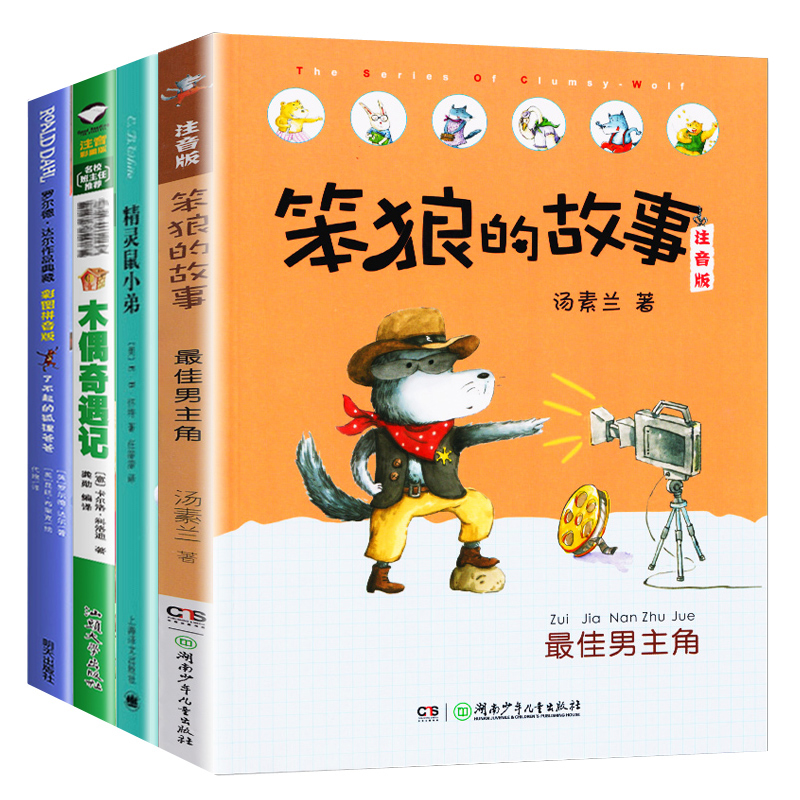 2021一年级必读课外书4册全套正版木偶奇遇记了不起的狐狸爸爸注音版笨狼的故事最佳男主角精灵鼠小弟小学生课外阅读书籍经典名著-图3