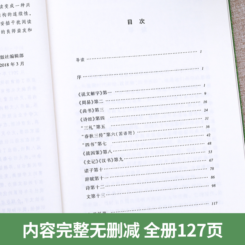 经典常谈人民文学出版社初中名著长谈朱自清正版八年级下册必读课外书经典金典老师推荐的青少年自主阅读七八九年级无删减口碑读物 - 图0