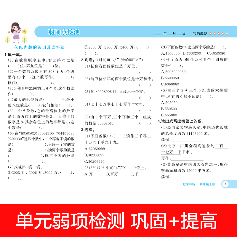 2024新版 四年级上册数学弱项同步练习册部编人教版小学4上学期思维专项训练应用题强化训练计算题口算题卡试卷测试卷随堂课堂笔记 - 图2