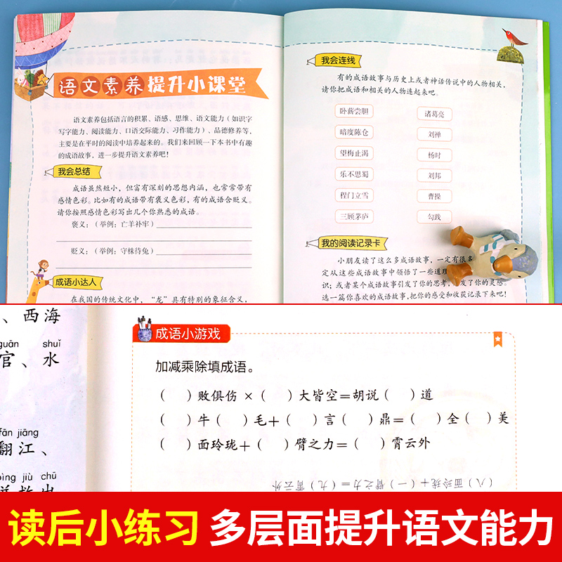 成语故事注音版一年级阅读课外书中华成语故事大全中国儿童故事集经典国学精选二三年级必读正版书籍小学生版大语文老师推荐带拼音-图2