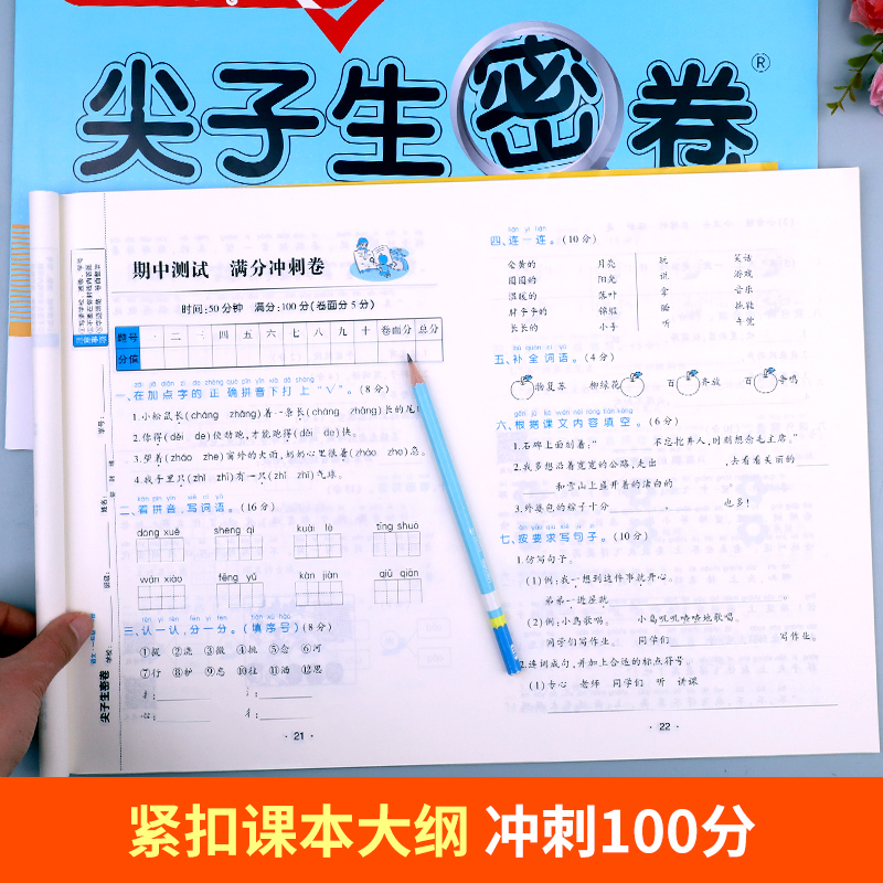 一年级试卷测试卷全套语数同步练习册语文数学教材同步练习一年级下册单元测试卷尖子生密卷试卷人教版北师版苏教版北师大版外研版 - 图2