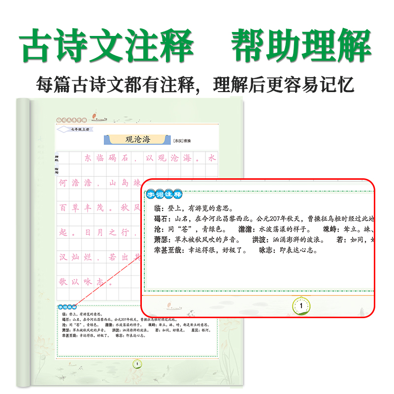 初中生必背古诗词练字帖 衡水体考试体 司马彦字帖初一初二初三中考必背古诗文背诵默写古诗词临写描红硬笔书法钢笔字帖天天练习册 - 图1