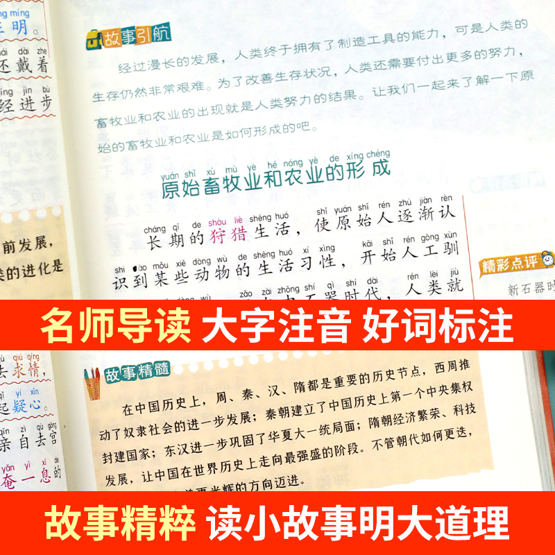 好孩子书屋系列四大名著格林童话伊索寓言昆虫记十万个为什么拼注音版小学生一二三年级阅读课外书必读老师推荐儿童故事书6岁以上 - 图2