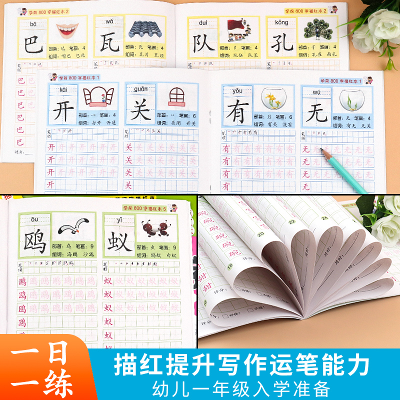 学前800字幼小衔接练字帖幼儿园练字本汉字描红本儿童字帖幼儿中大班学前班幼升小练习册初学者汉子描红练字本练字练习每日一练-图2