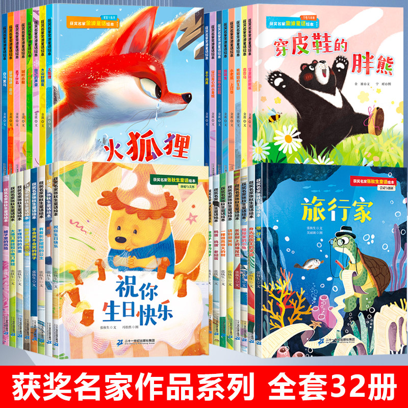 名家获奖绘本全套16册 一年级阅读课外书必读老师推荐4-6-7-8岁幼儿园经典童话儿童绘本故事书3到6岁以上大班带拼音注音版睡前故事