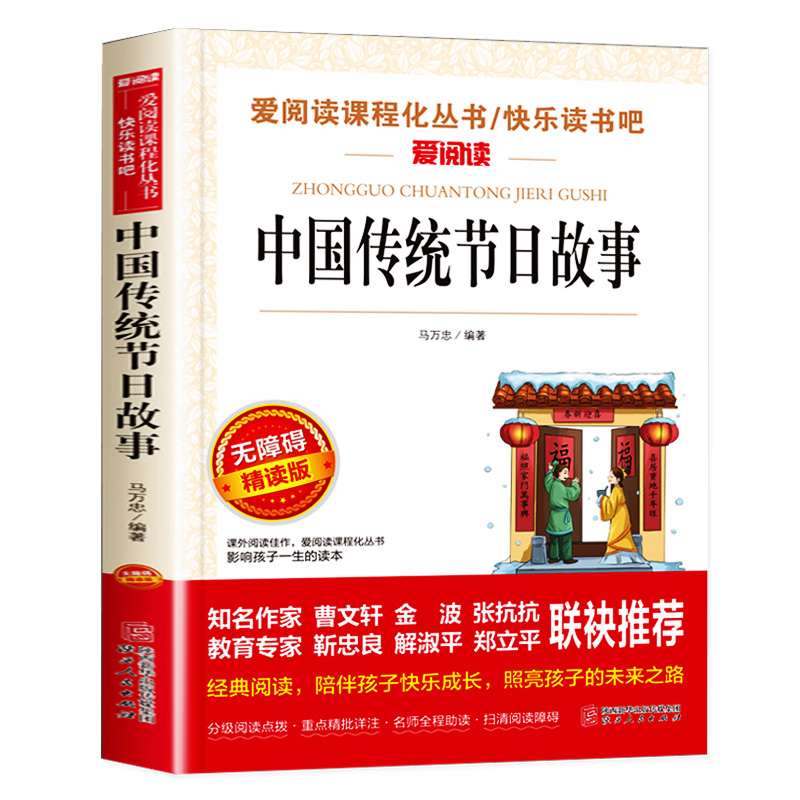 中国传统节日故事绘本正版 二年级三四年级课外阅读书籍必读老师推荐下册经典书目 中国民俗故事文化书籍传统节日的故事二十四节气 - 图3