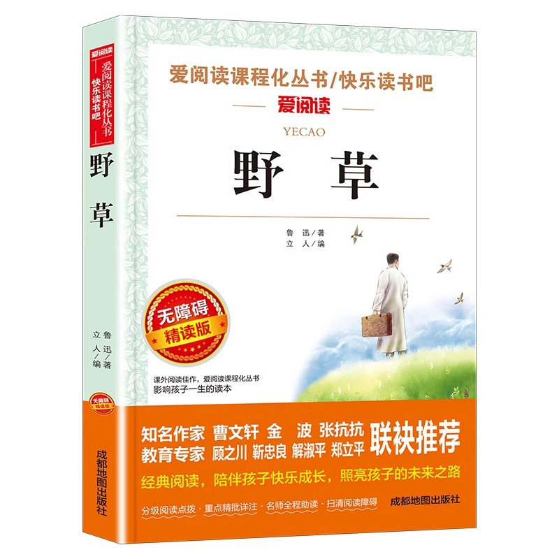 鲁迅的故乡和野草原著正版全套2册课外书四年级至六年级小学生课外阅读书籍老师推荐适合6年级学生看的课外书经典必读书作品全集-图3