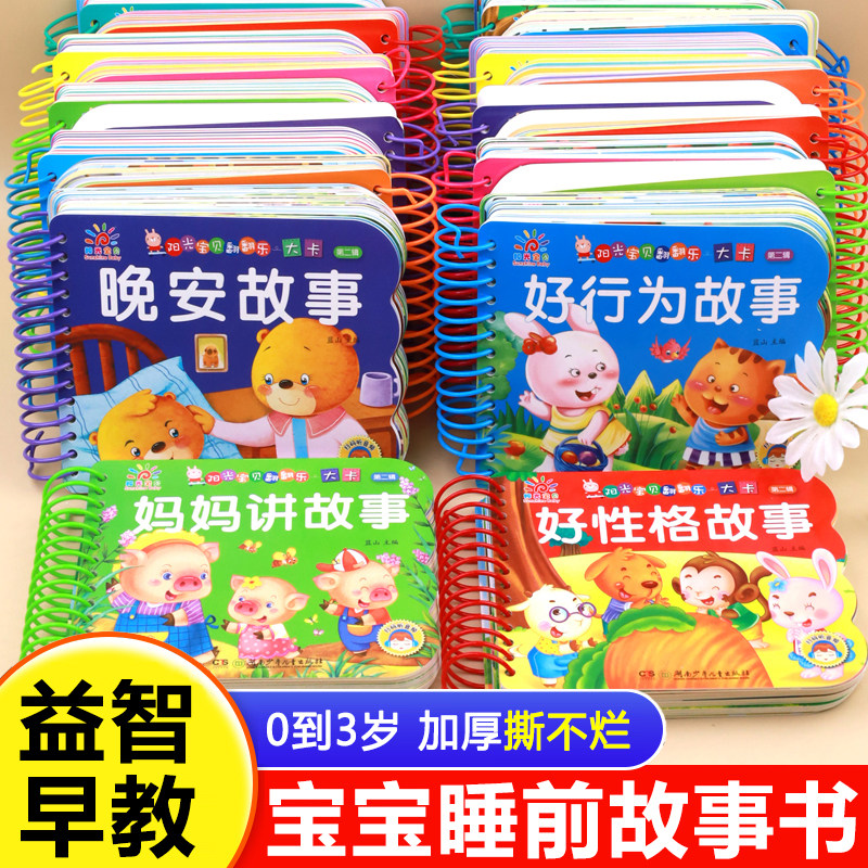 全套4册撕不烂的0-3岁宝宝故事书 婴儿早教启蒙婴幼儿睡前故事绘本1到2-4一岁半两岁以上宝宝书籍 儿童益智书本看图硬纸板有声读物,淘宝优惠券,粉丝福利购,淘宝优惠卷