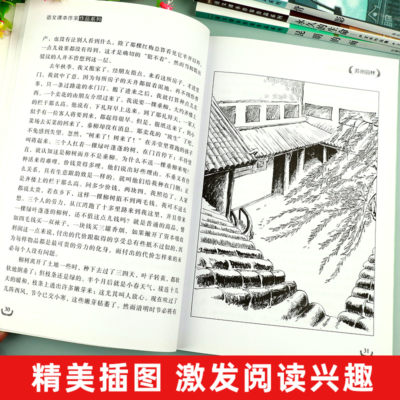 七年级必读课外书 初中生初一必看的名著 适合五六八年级上册7下册语文教材全套书目 老师教师推荐学生暑假读物小学小升初阅读书籍 - 图3