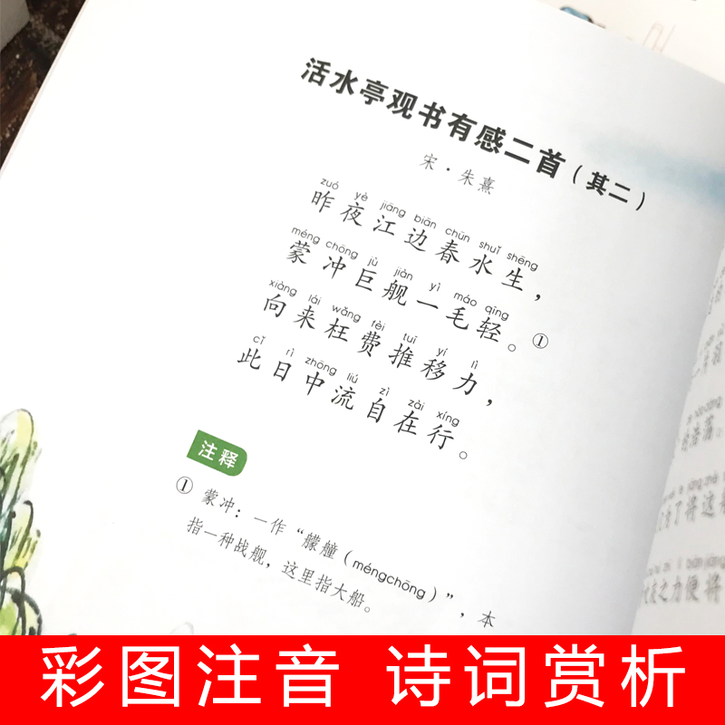 诗词中的科学全6册 生命科学大气现象化学物理天文地理本古诗大全集书必背古诗词小学生课外阅读书籍读给孩子的古诗词唐鲁峰 - 图1